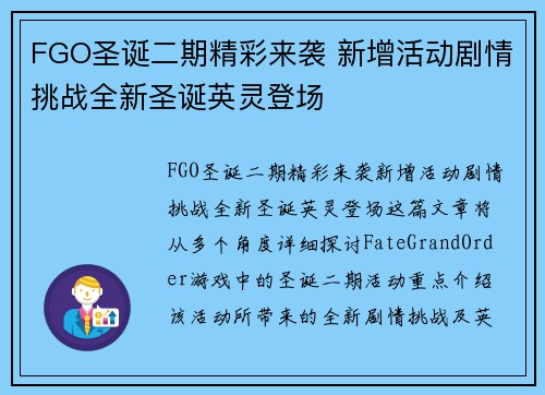 FGO圣诞二期精彩来袭 新增活动剧情挑战全新圣诞英灵登场