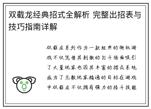 双截龙经典招式全解析 完整出招表与技巧指南详解