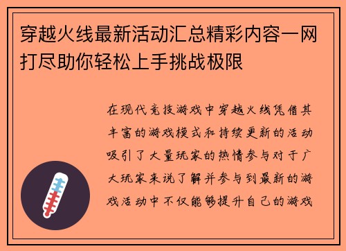 穿越火线最新活动汇总精彩内容一网打尽助你轻松上手挑战极限