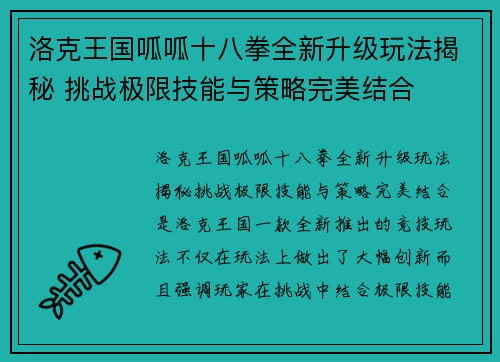 洛克王国呱呱十八拳全新升级玩法揭秘 挑战极限技能与策略完美结合 洛克王国呱呱十八拳全新升级玩法揭秘 挑战极限技能与策略完美结合