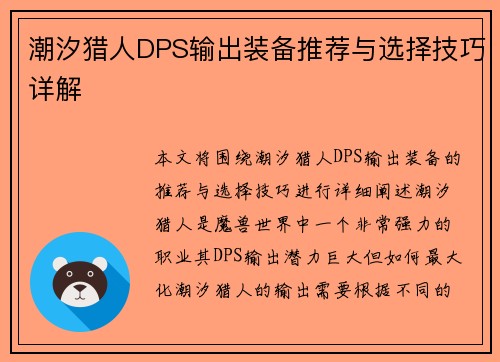 潮汐猎人DPS输出装备推荐与选择技巧详解 潮汐猎人DPS输出装备推荐与选择技巧详解