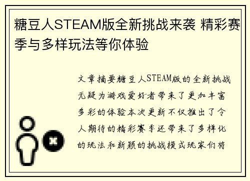 糖豆人STEAM版全新挑战来袭 精彩赛季与多样玩法等你体验 糖豆人STEAM版全新挑战来袭 精彩赛季与多样玩法等你体验