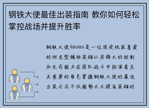 钢铁大使最佳出装指南 教你如何轻松掌控战场并提升胜率 钢铁大使最佳出装指南 教你如何轻松掌控战场并提升胜率