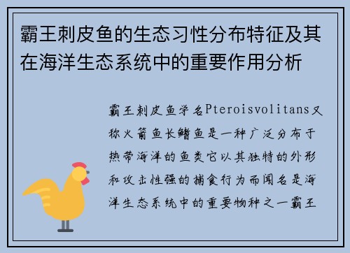 霸王刺皮鱼的生态习性分布特征及其在海洋生态系统中的重要作用分析 霸王刺皮鱼的生态习性分布特征及其在海洋生态系统中的重要作用分析