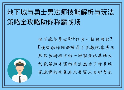 地下城与勇士男法师技能解析与玩法策略全攻略助你称霸战场 地下城与勇士男法师技能解析与玩法策略全攻略助你称霸战场