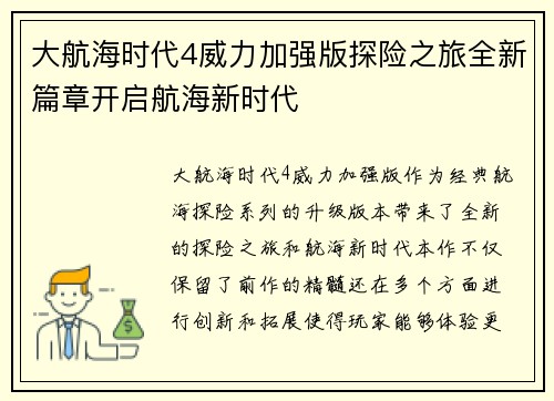 大航海时代4威力加强版探险之旅全新篇章开启航海新时代 大航海时代4威力加强版探险之旅全新篇章开启航海新时代